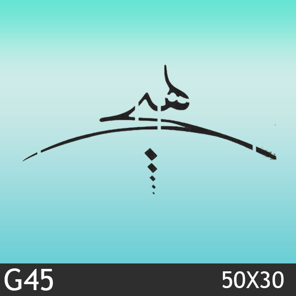 شابلون استنسیل کد G45 سایز 50x30 سانت